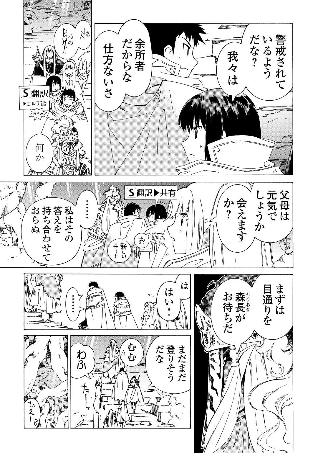 アルゲートオンライン 第48話 - 9