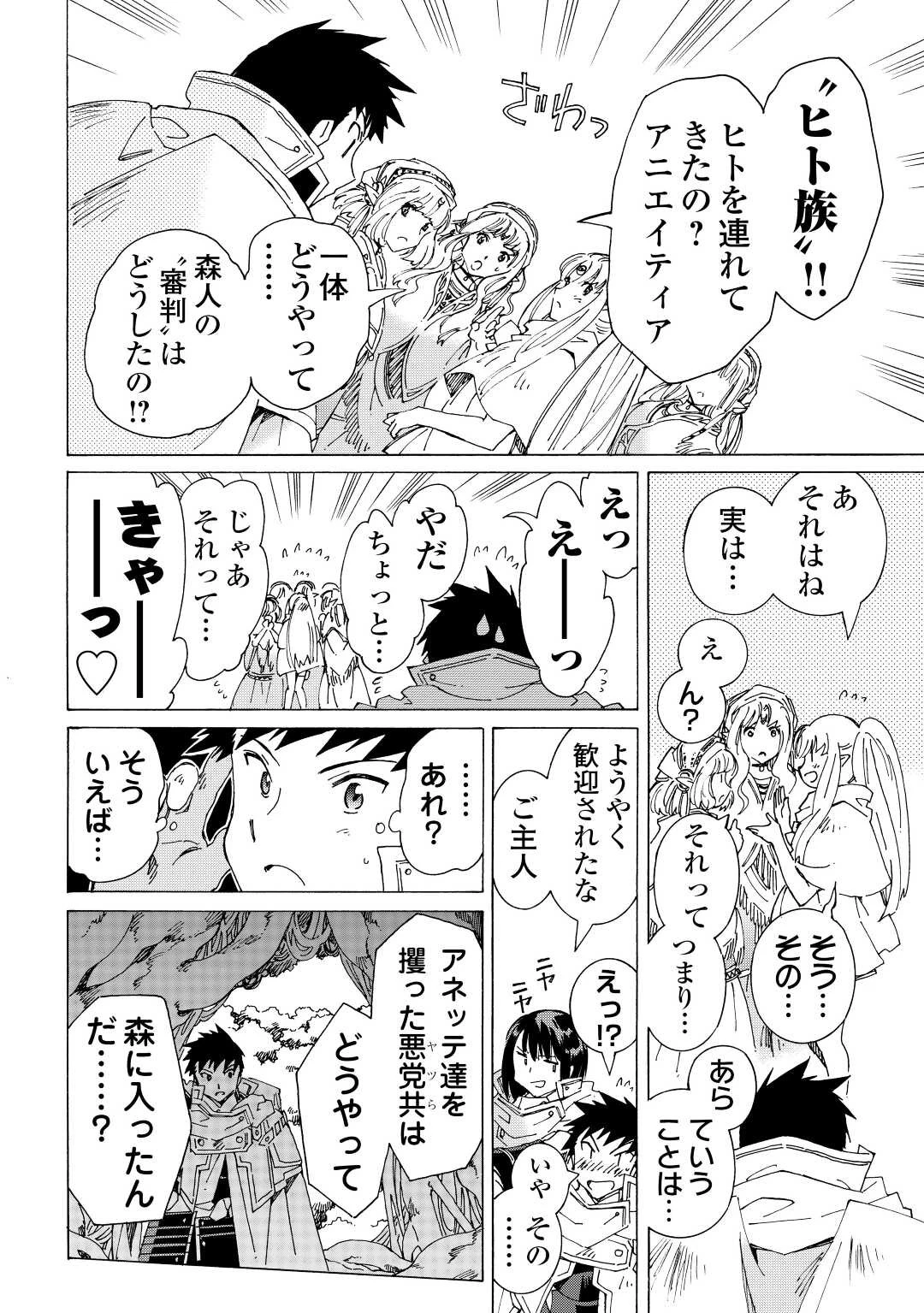 アルゲートオンライン 第48話 - 12
