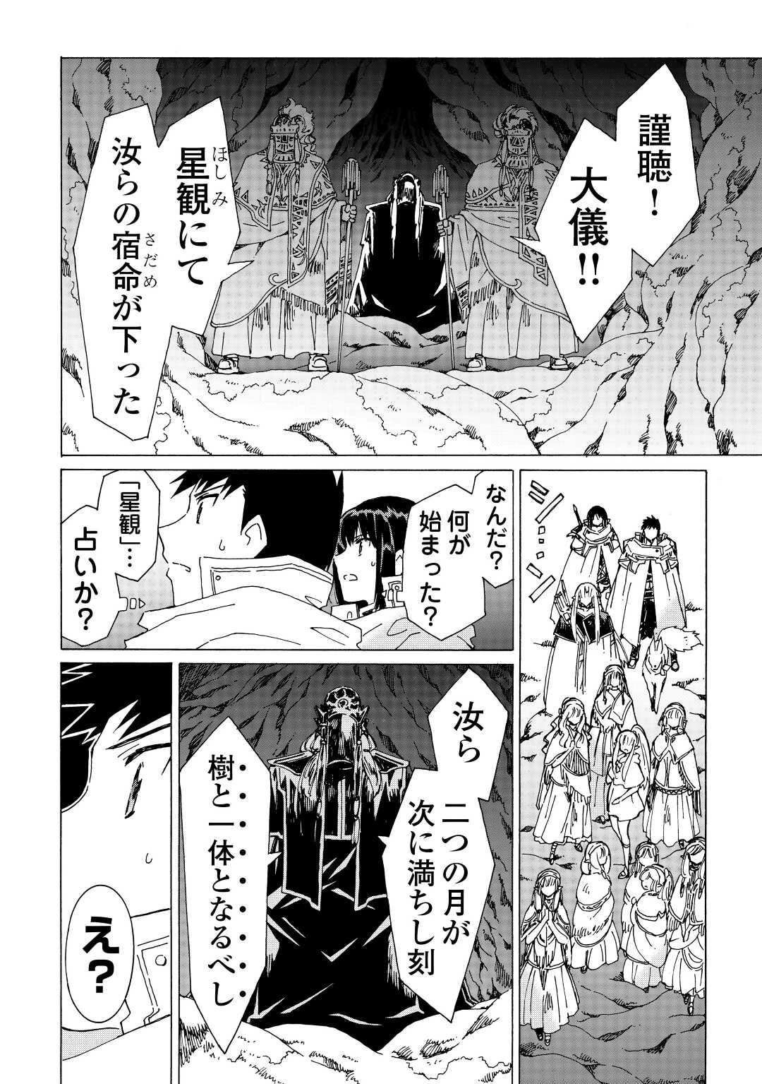 アルゲートオンライン 第48話 - 14