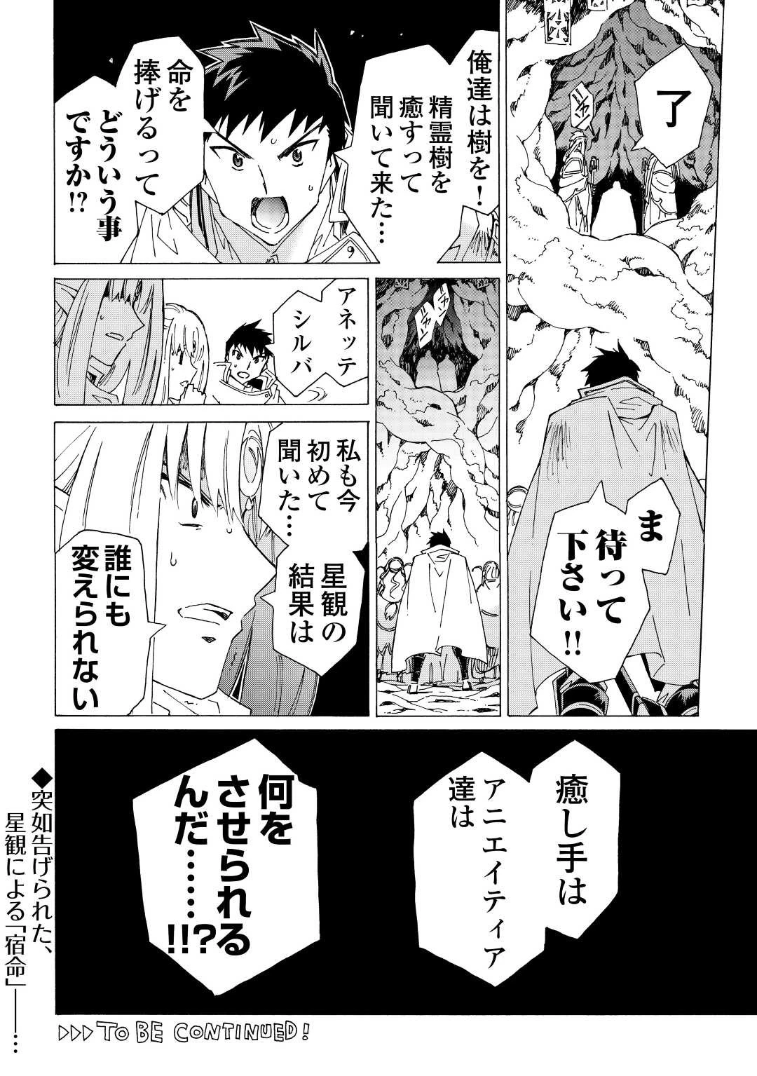 アルゲートオンライン 第48話 - 16