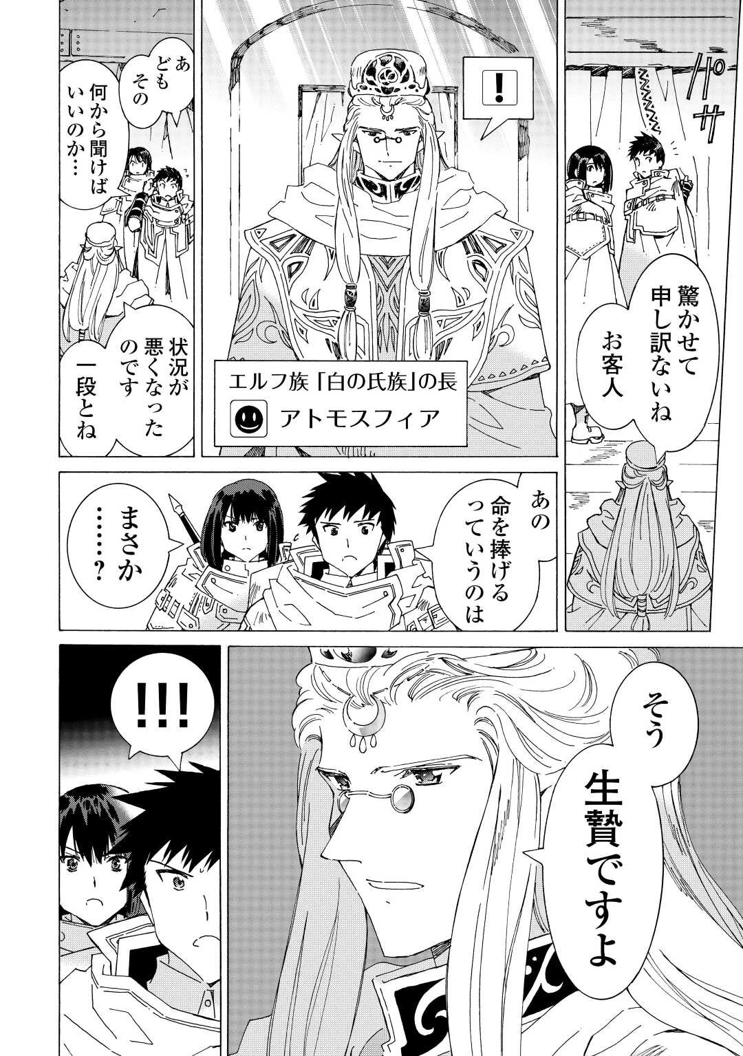 アルゲートオンライン 第49話 - 2