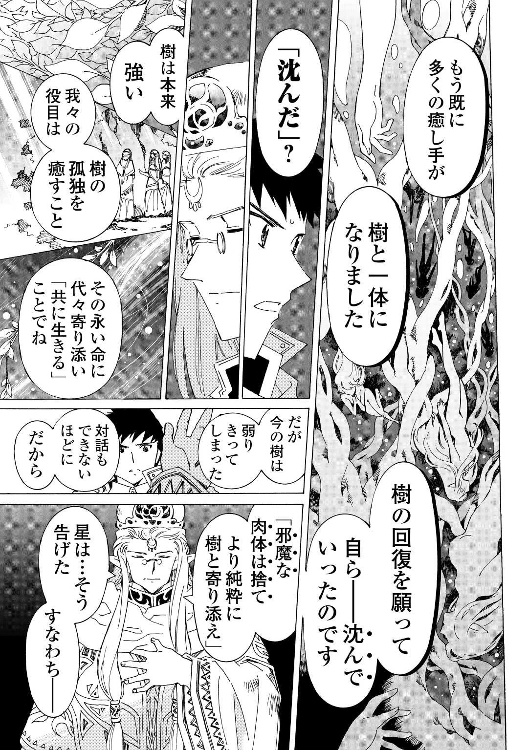 アルゲートオンライン 第49話 - 3
