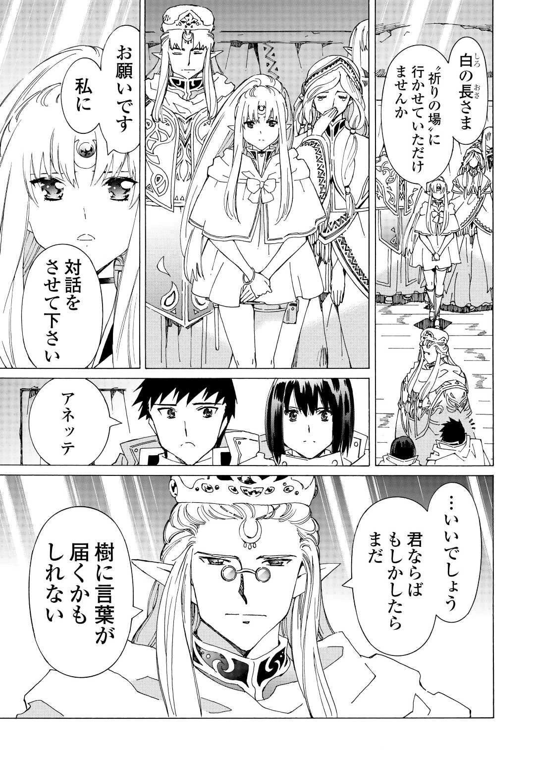 アルゲートオンライン 第49話 - 5