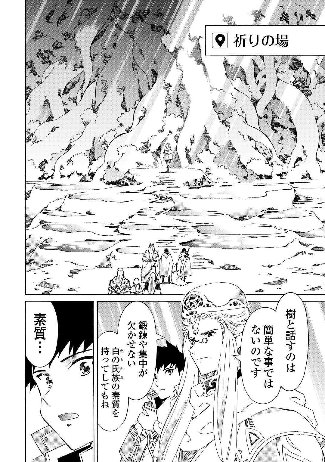 アルゲートオンライン 第49話 - 6