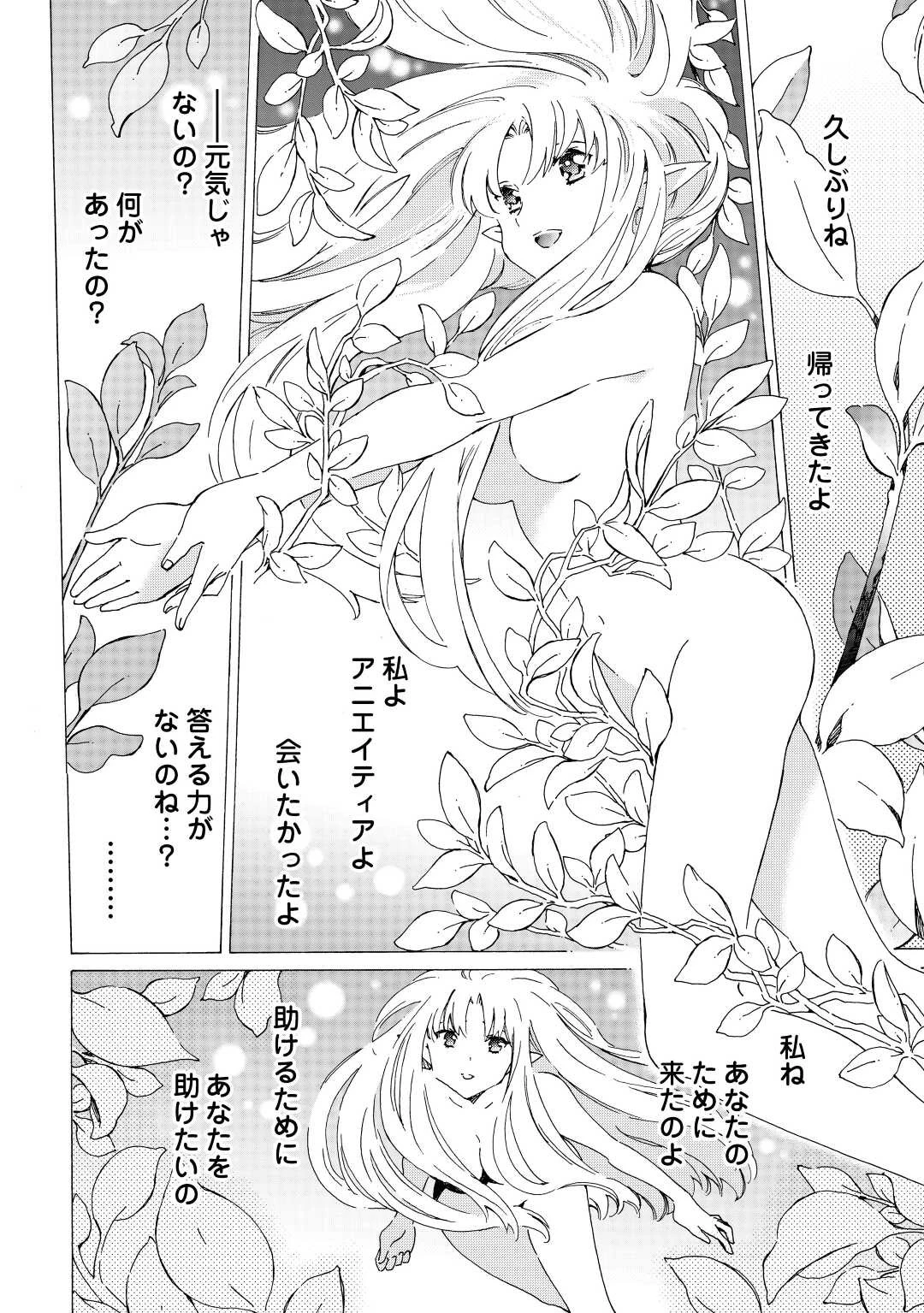 アルゲートオンライン 第49話 - 8