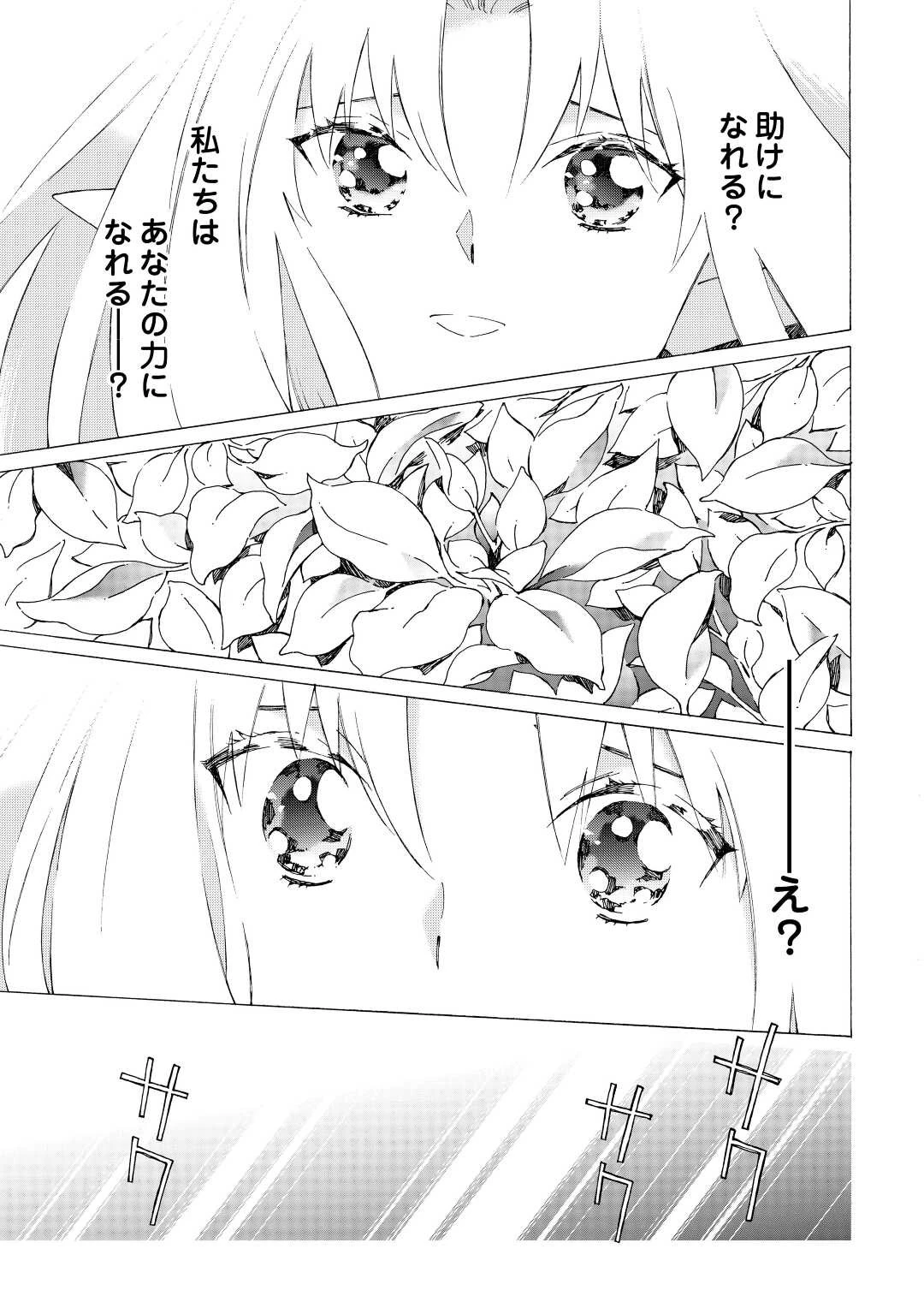 アルゲートオンライン 第49話 - 9