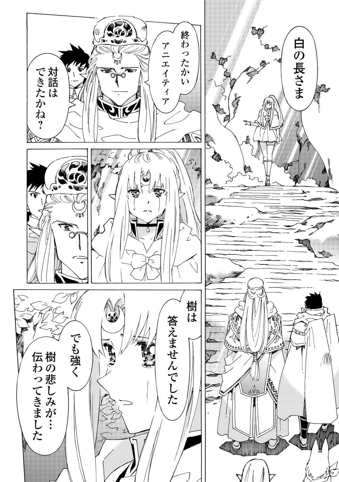 アルゲートオンライン 第49話 - 10