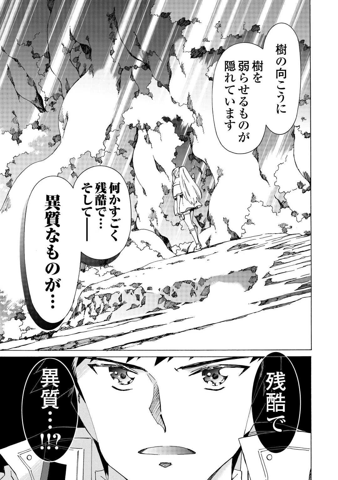 アルゲートオンライン 第49話 - 11