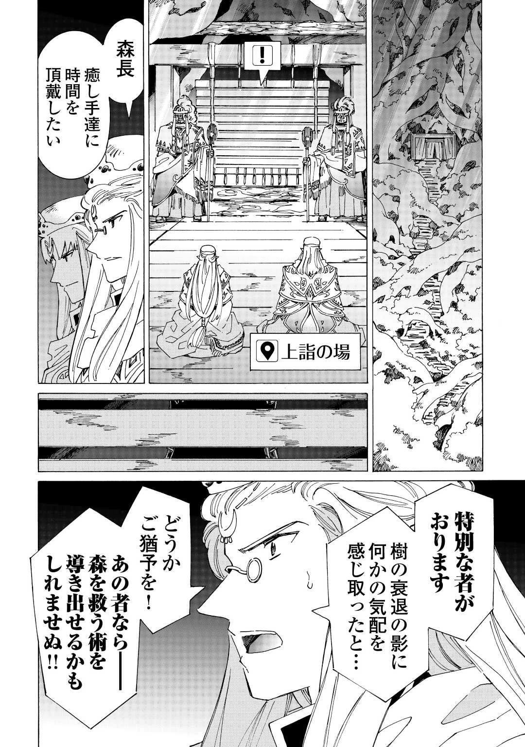 アルゲートオンライン 第49話 - 12