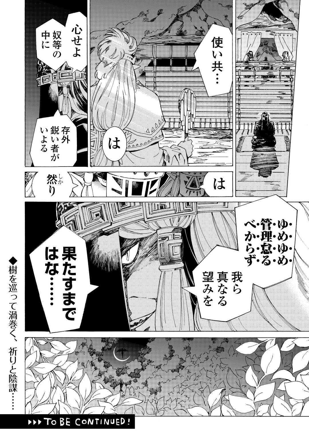 アルゲートオンライン 第49話 - 14