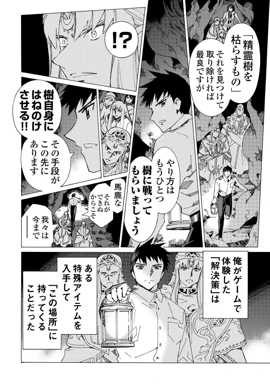 アルゲートオンライン 第49.5話 - 6