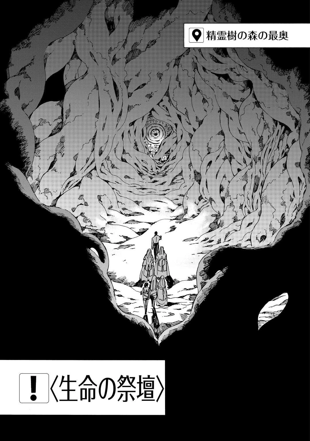 アルゲートオンライン 第49.5話 - 7