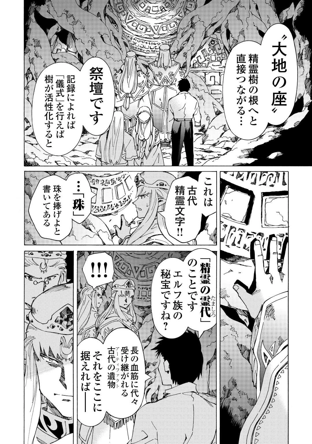 アルゲートオンライン 第49.5話 - 8