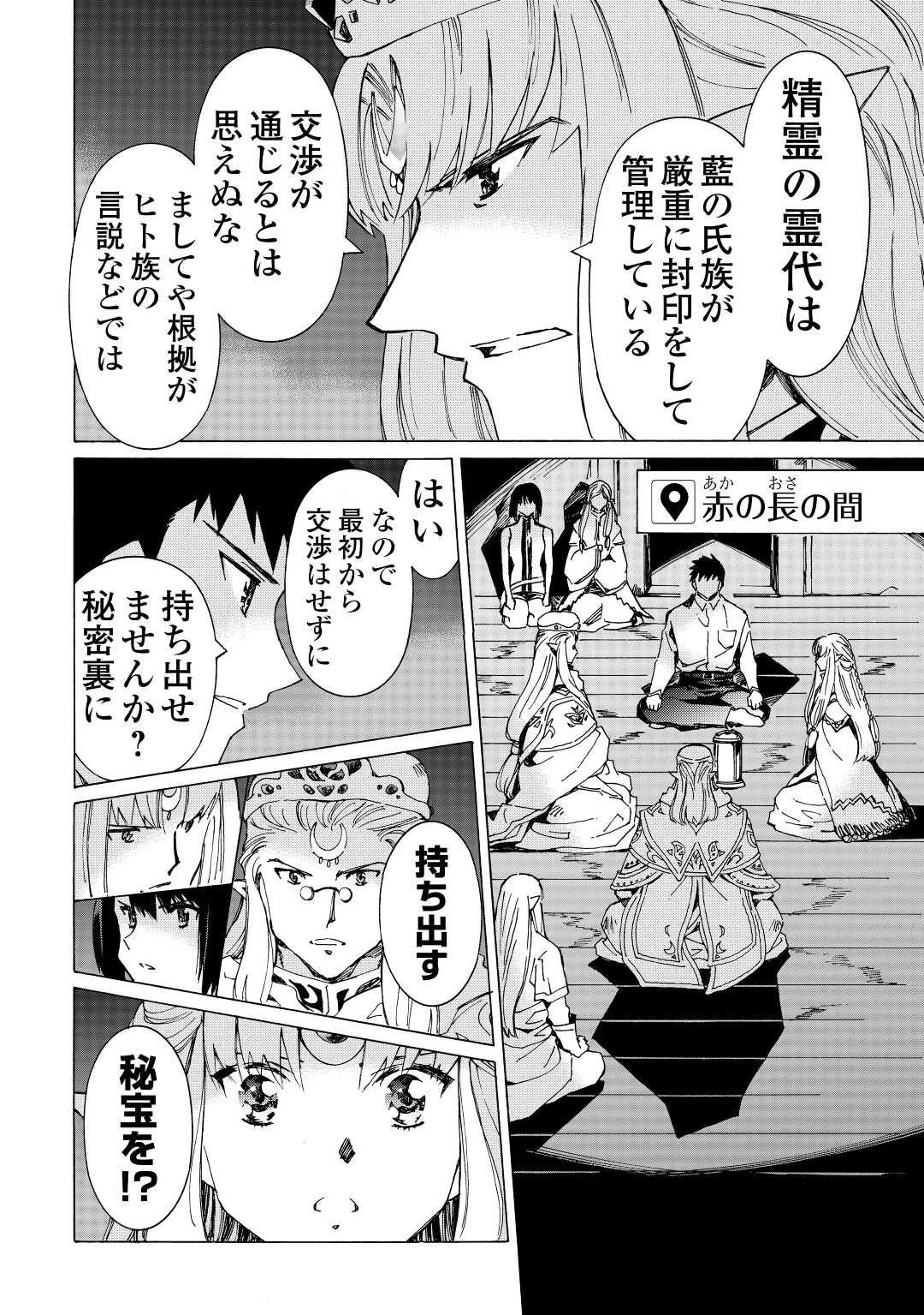 アルゲートオンライン 第49.5話 - 14