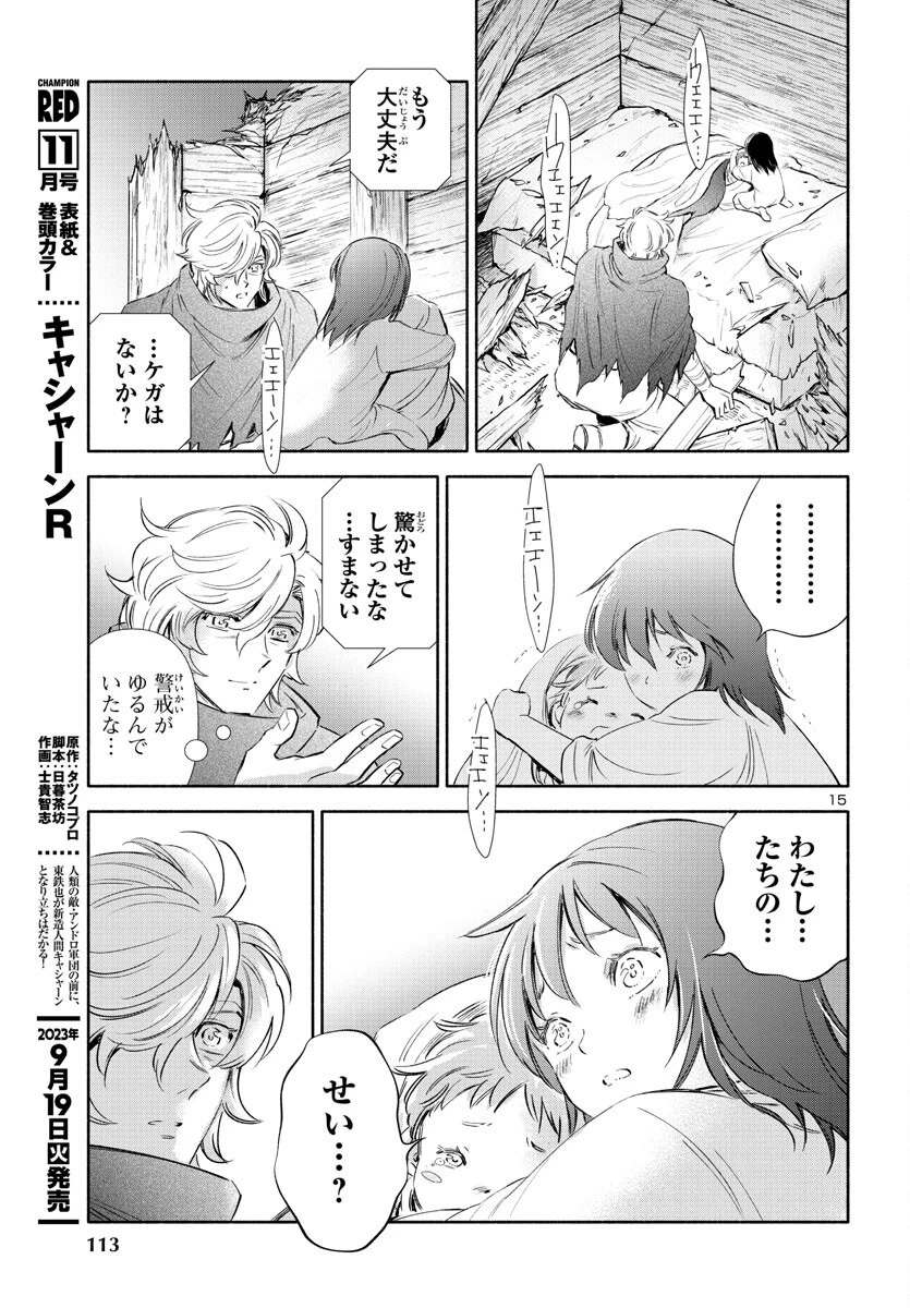 聖闘士星矢セインティア翔 MEMORIES 第3.5話 - 16