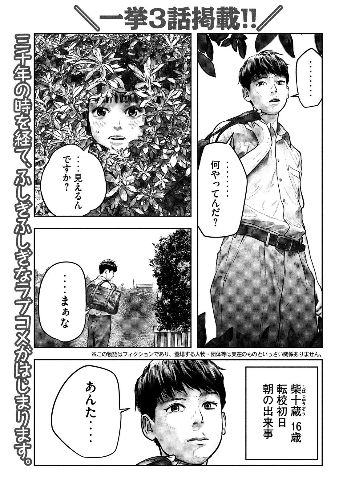 三千年目の神対応 第1話 - 2
