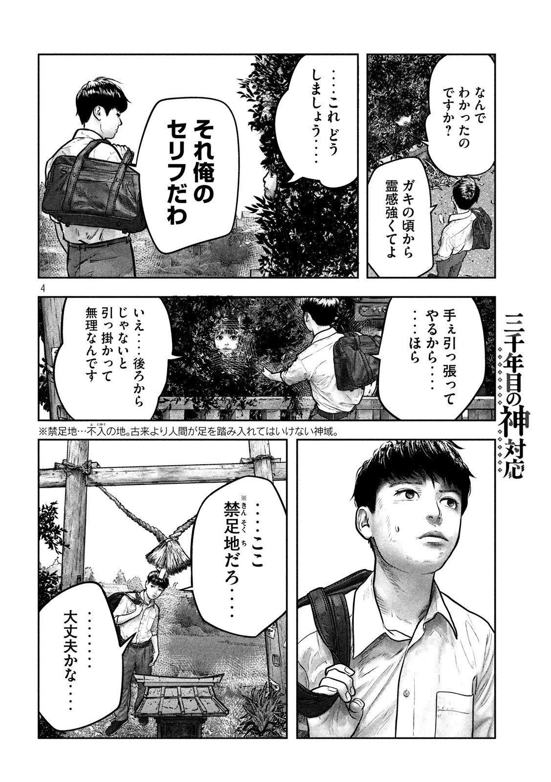 三千年目の神対応 第1話 - 5