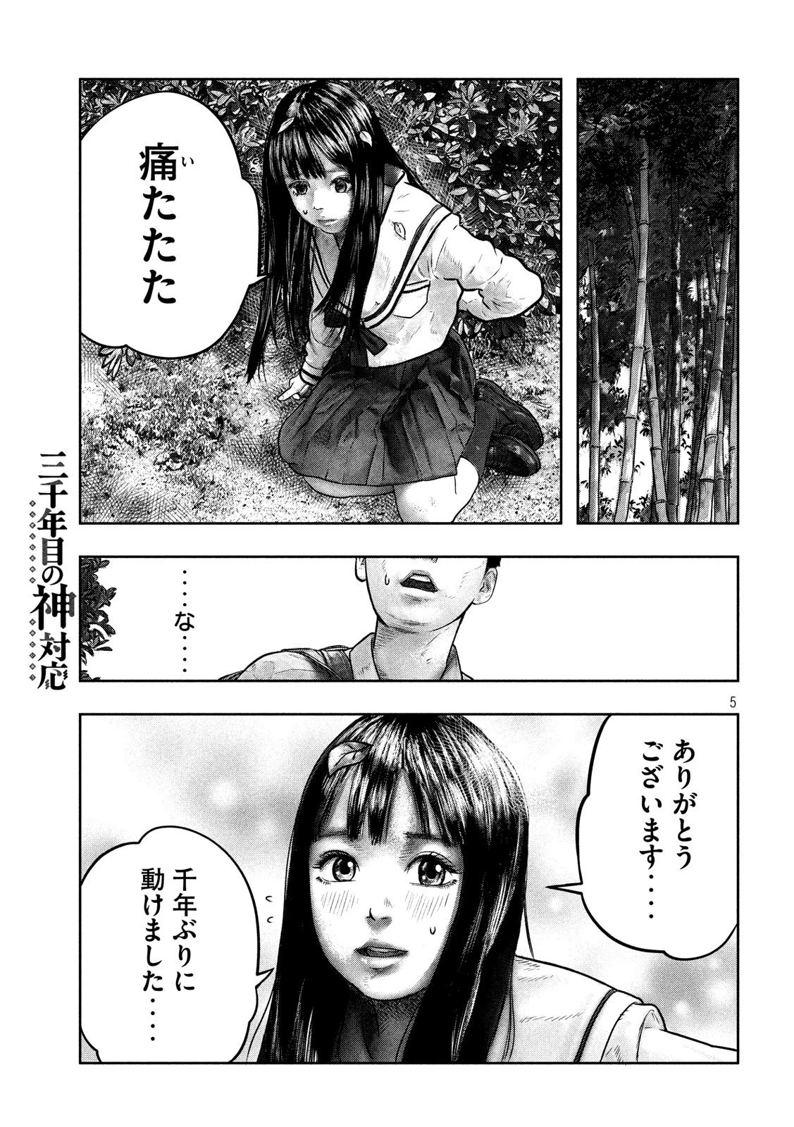 三千年目の神対応 第1話 - 6