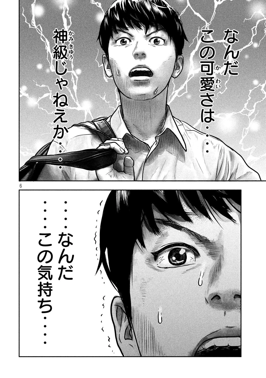 三千年目の神対応 第1話 - 7