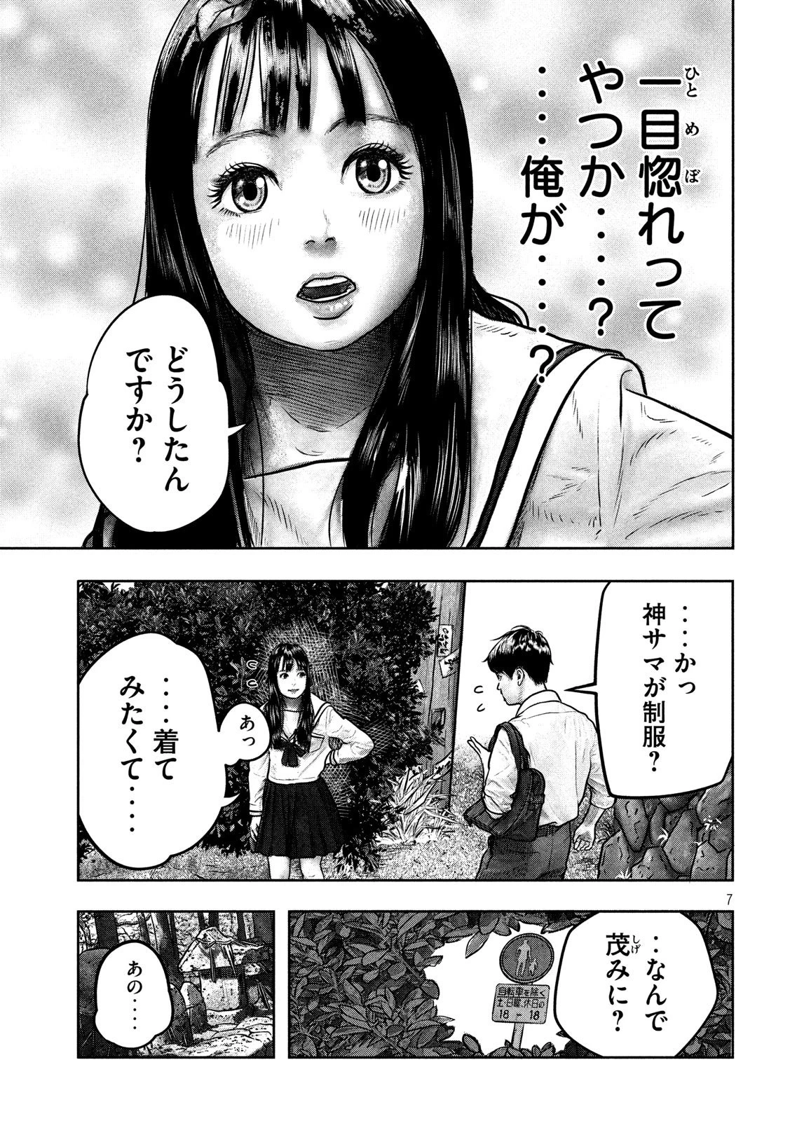 三千年目の神対応 第1話 - 8