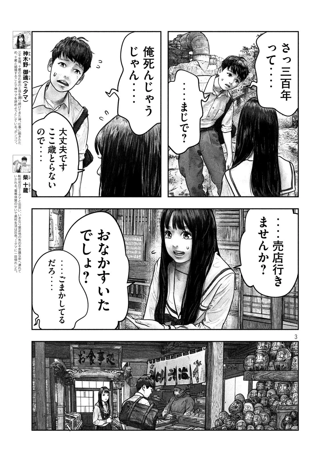 三千年目の神対応 第4話 - 3