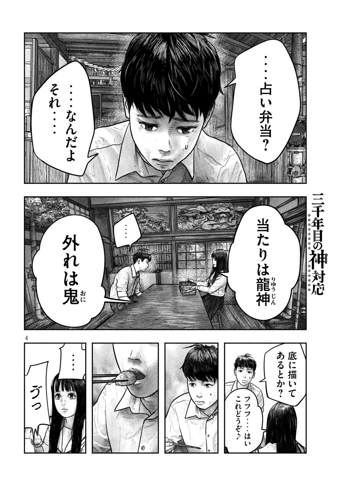 三千年目の神対応 第4話 - 4
