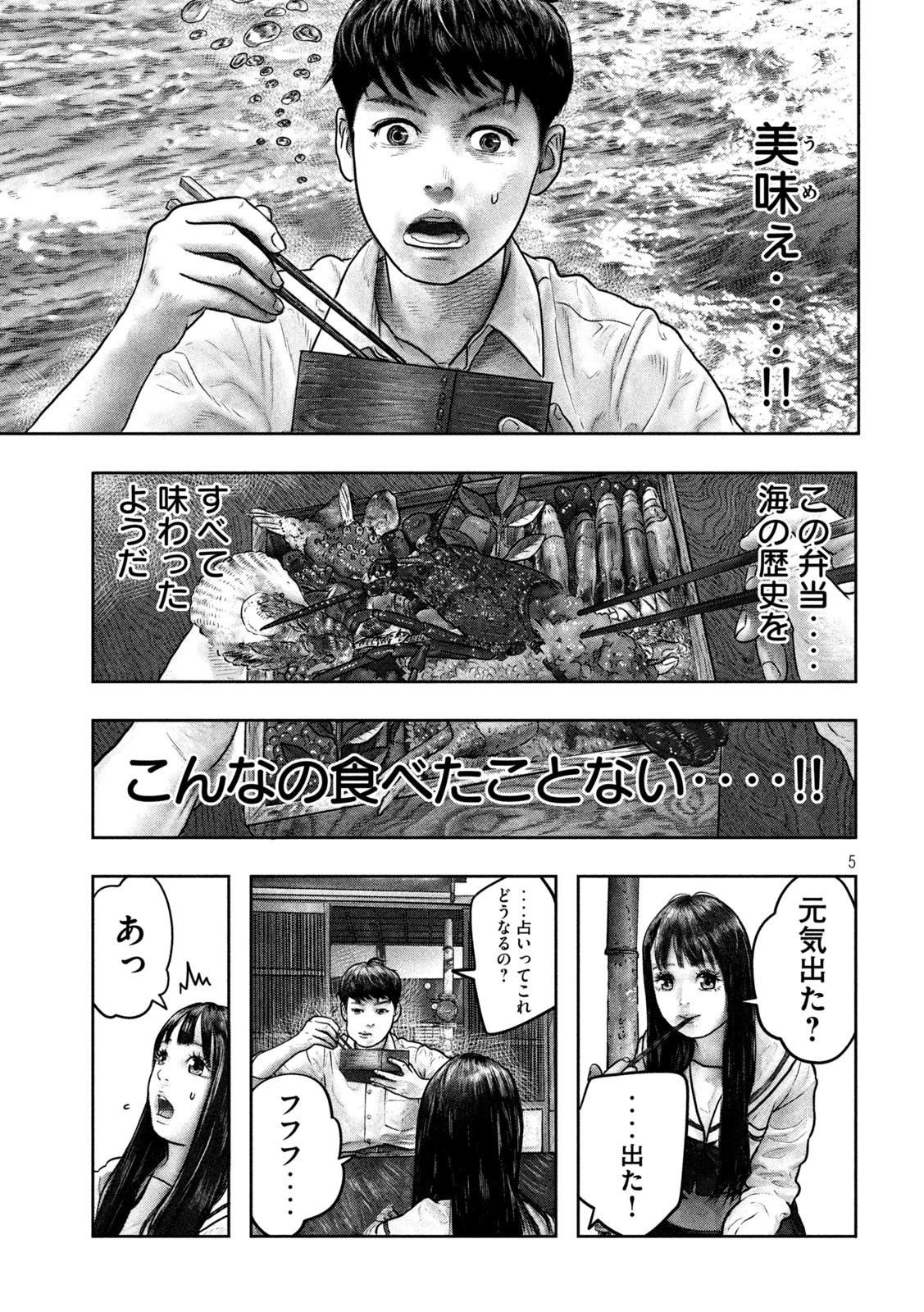 三千年目の神対応 第4話 - 5
