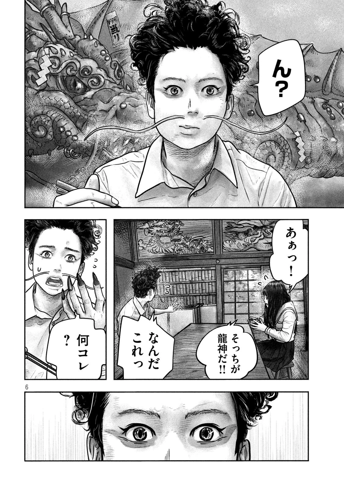 三千年目の神対応 第4話 - 6