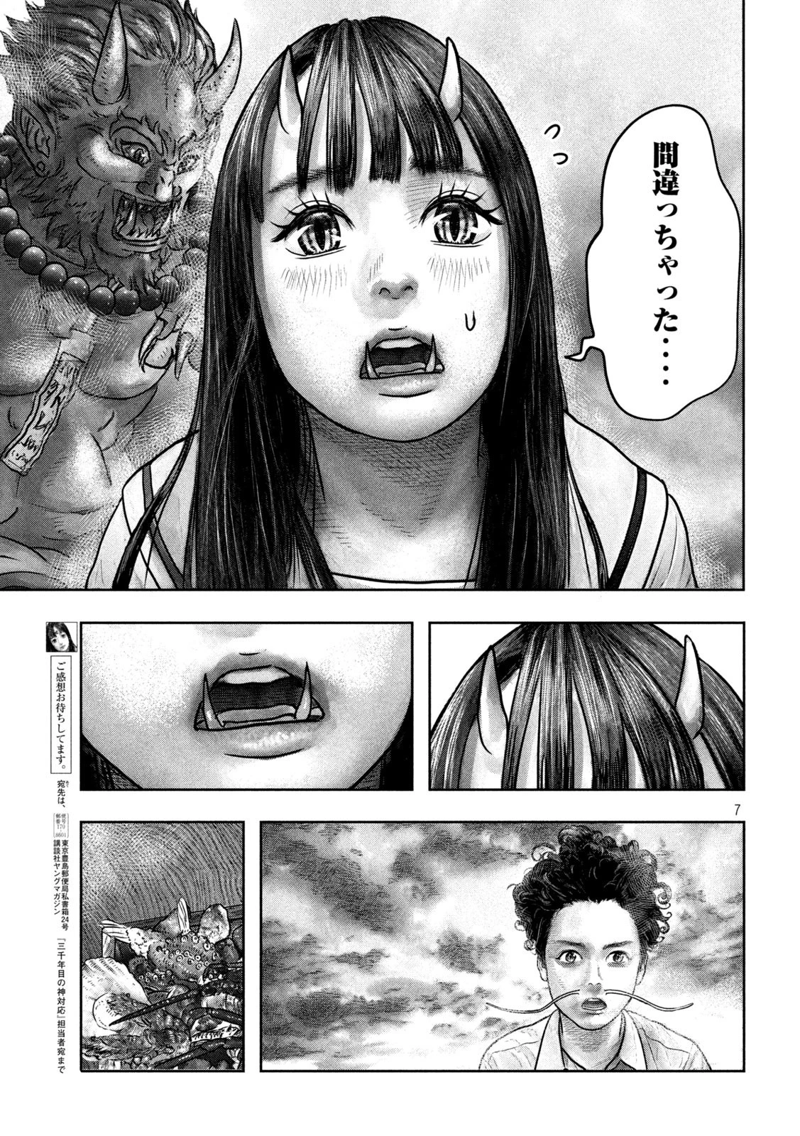 三千年目の神対応 第4話 - 7