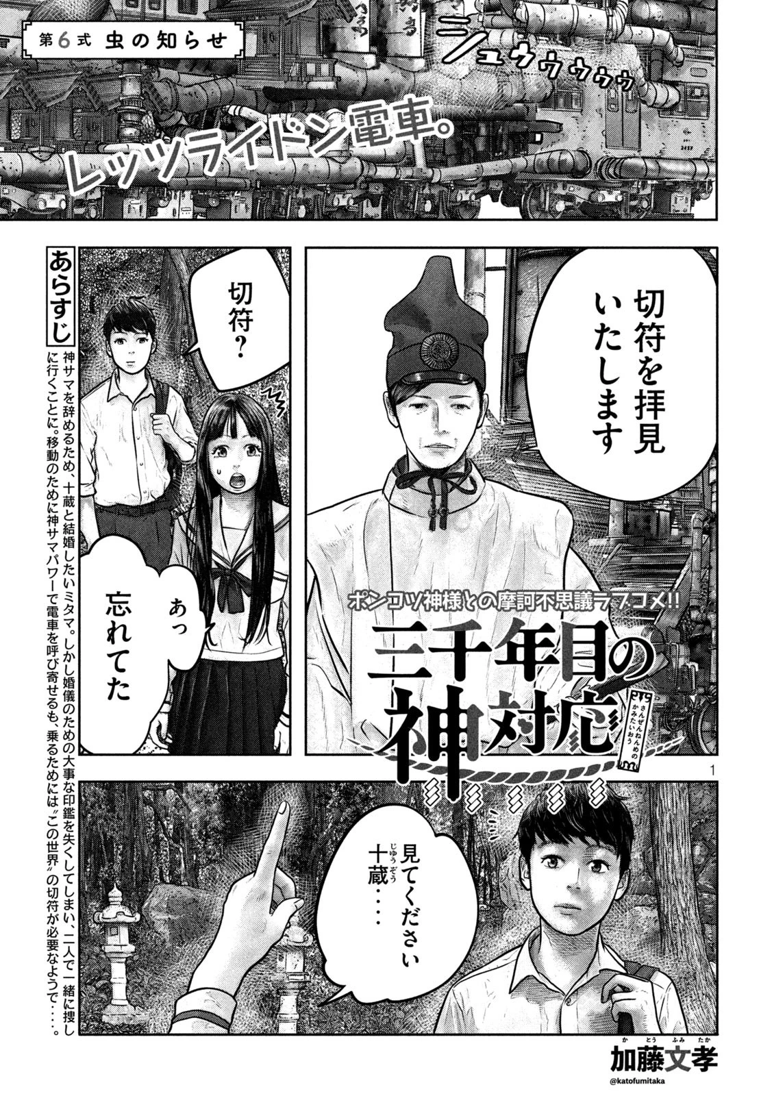 三千年目の神対応 第6話 - 1