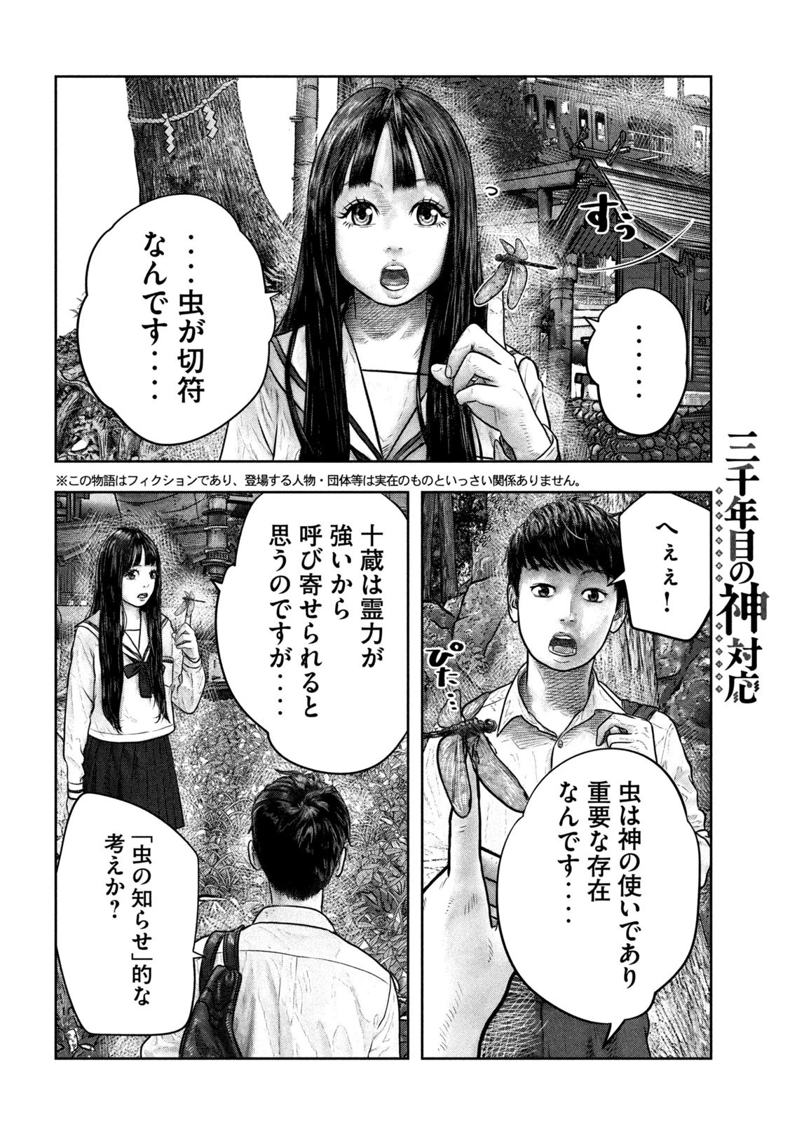 三千年目の神対応 第6話 - 2