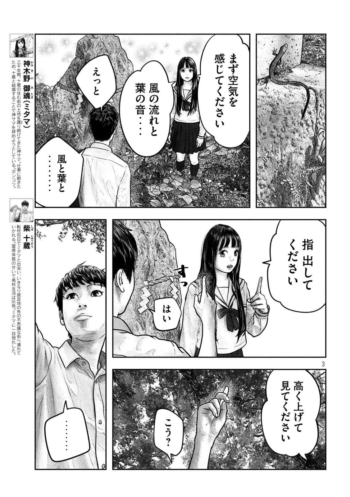 三千年目の神対応 第6話 - 3