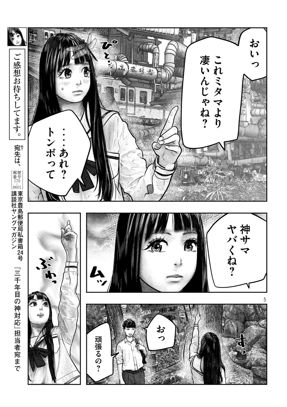 三千年目の神対応 第6話 - 5