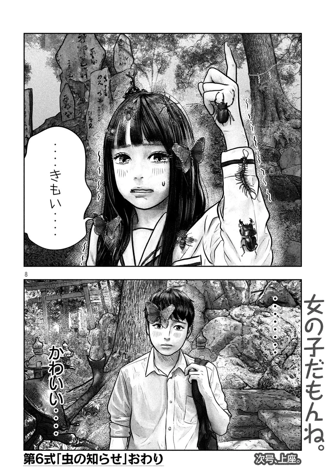 三千年目の神対応 第6話 - 8